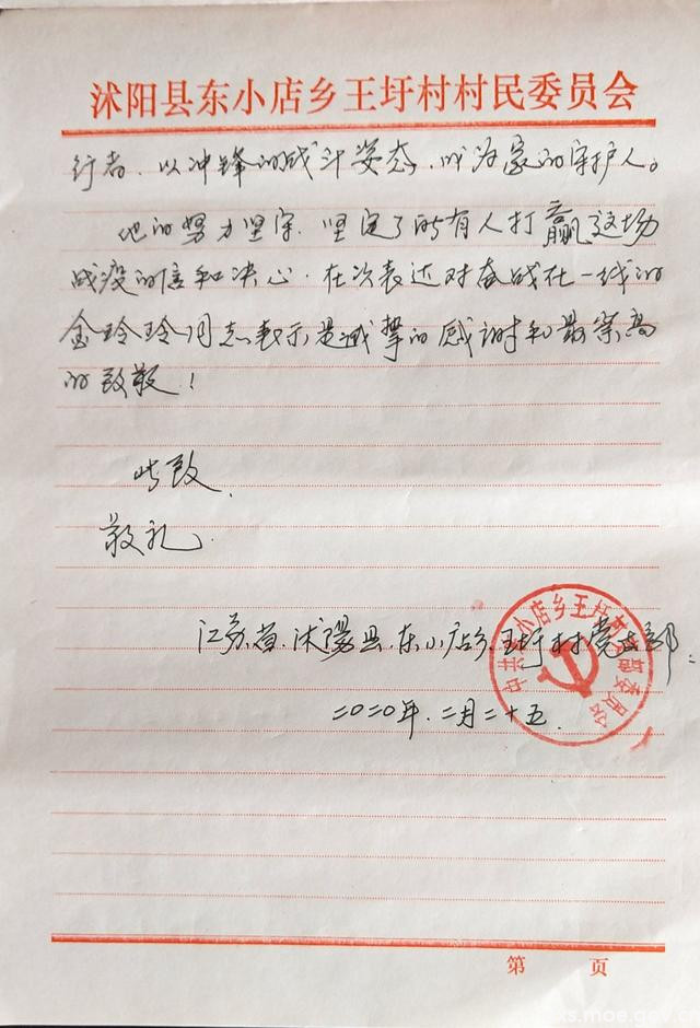 武汉女大学生冲在家乡抗疫一线，当地村委会专门发来感谢信