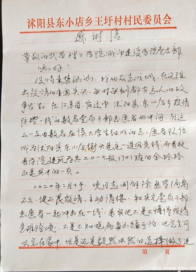 武汉女大学生冲在家乡抗疫一线，当地村委会专门发来感谢信