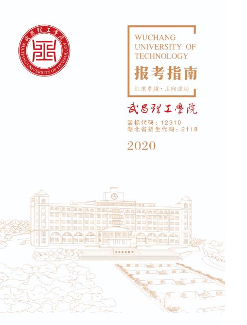 武汉这所高校2020年招生计划公布 面向全国计划招生4424人