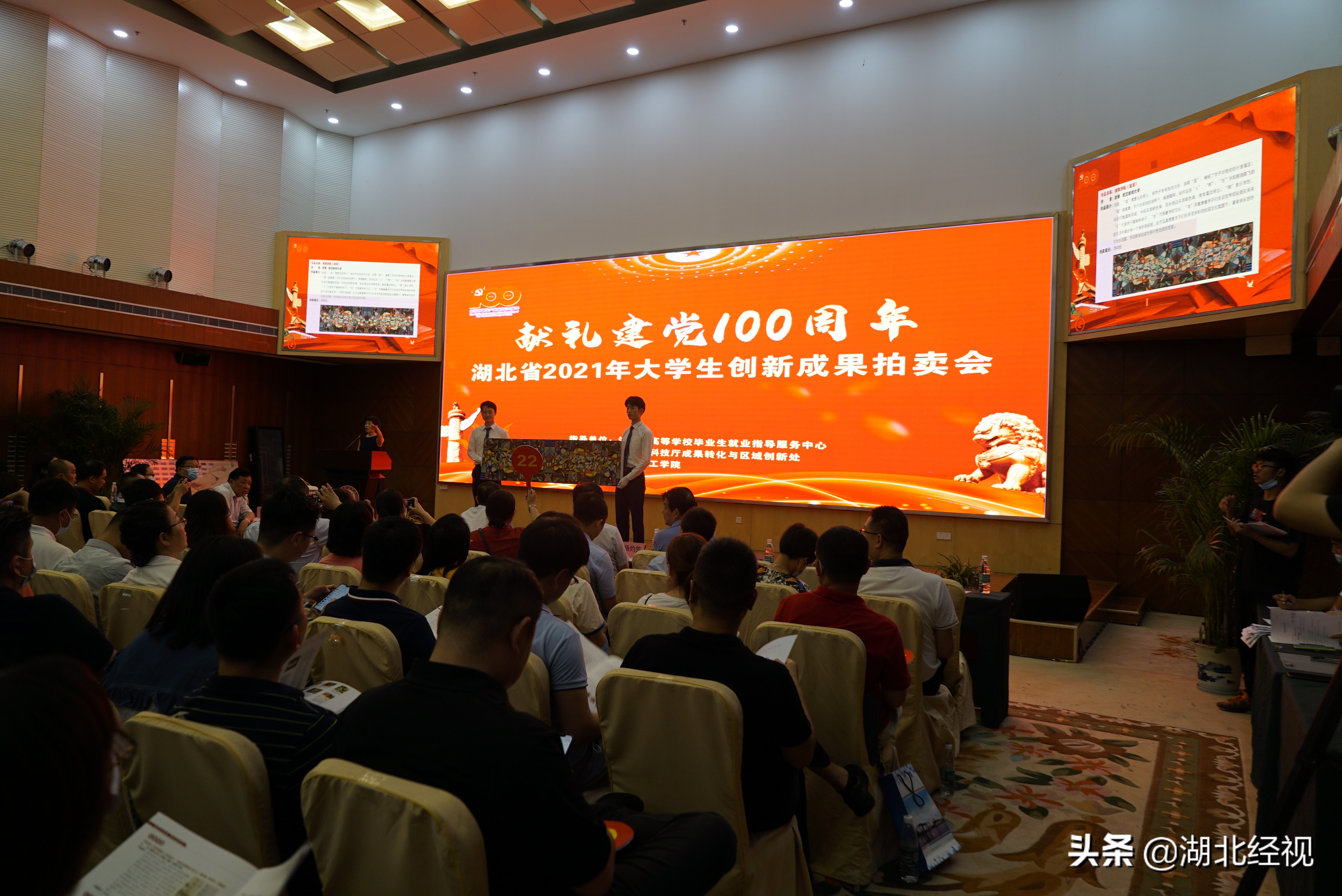 湖北省大学生创新成果拍卖会举行 成交总额达81.6万元