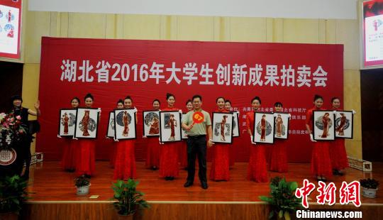 湖北举行大学生创新成果拍卖会40件作品竞拍成功