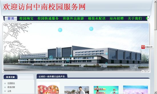 订水订饭、组建班级旅游 大二生自建学生服务网