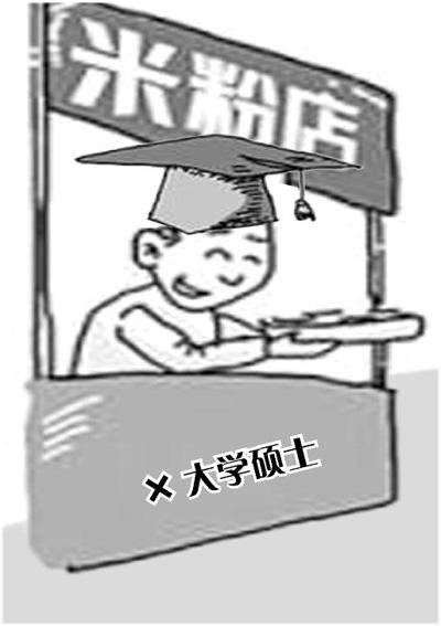 大学生另类就业盘点:北大法律硕士开店卖米粉