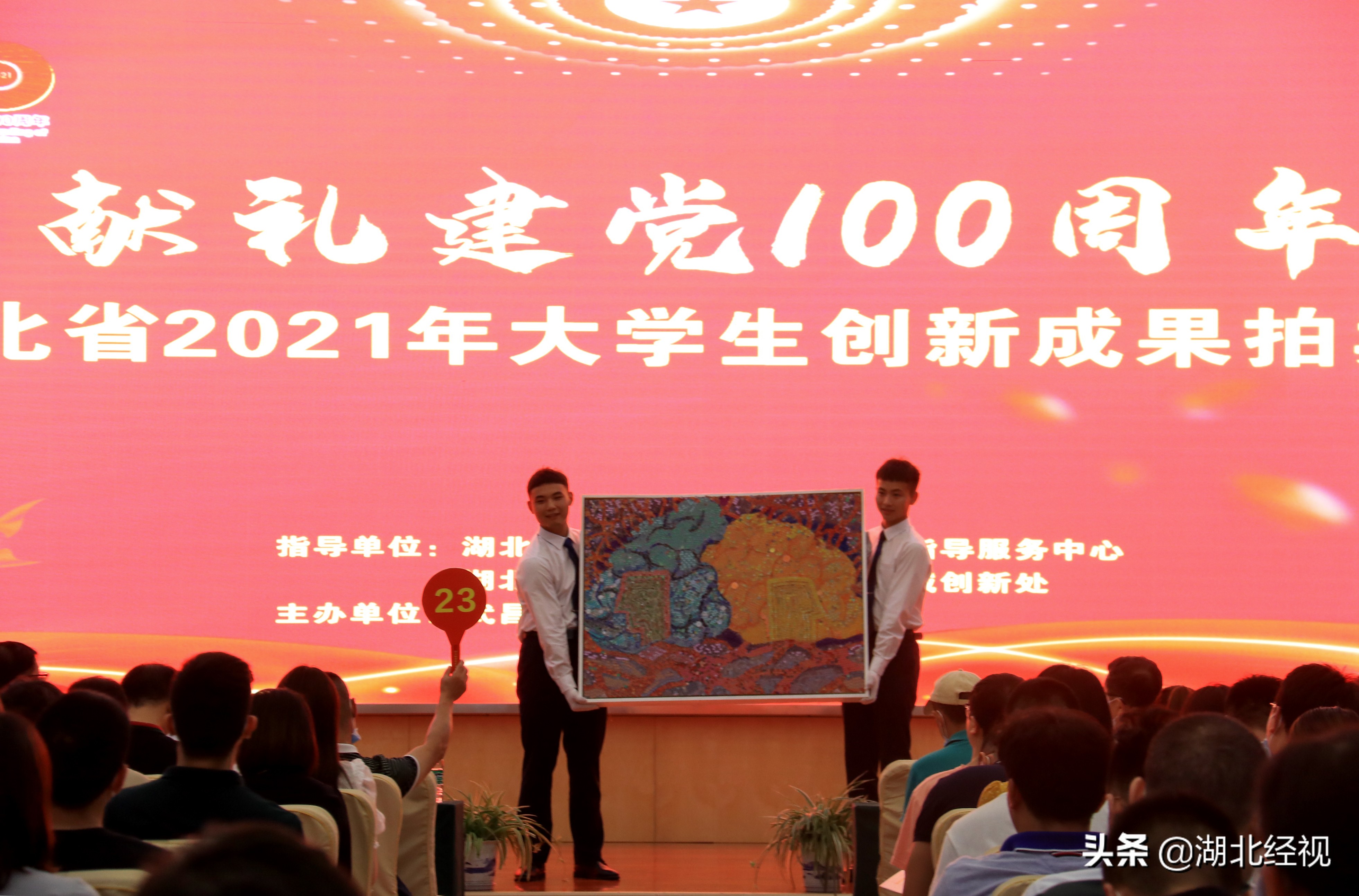 湖北省大学生创新成果拍卖会举行 成交总额达81.6万元
