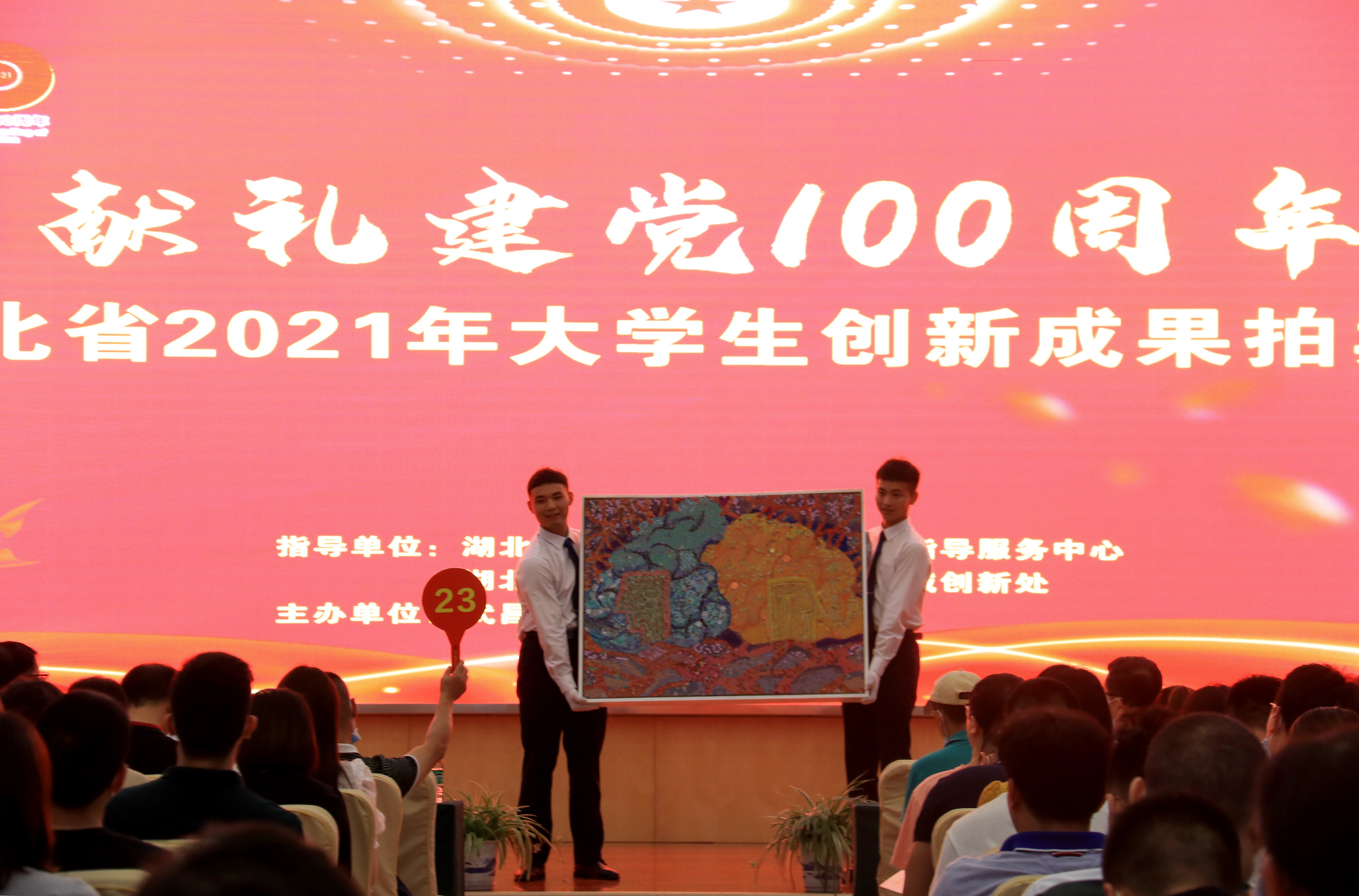 湖北大学生创新成果拍卖会在武昌理工学院举行 42件作品拍出80余万
