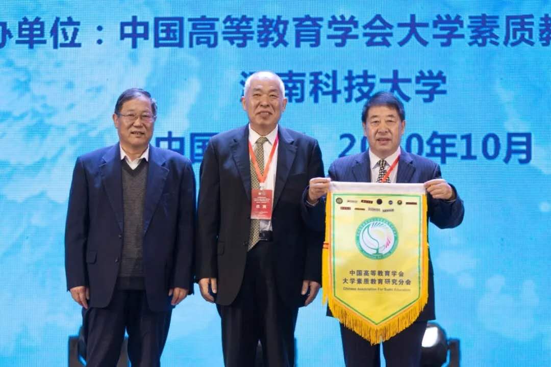 第九届大学素质教育高层论坛举行 武汉这所高校校长参会并作报告