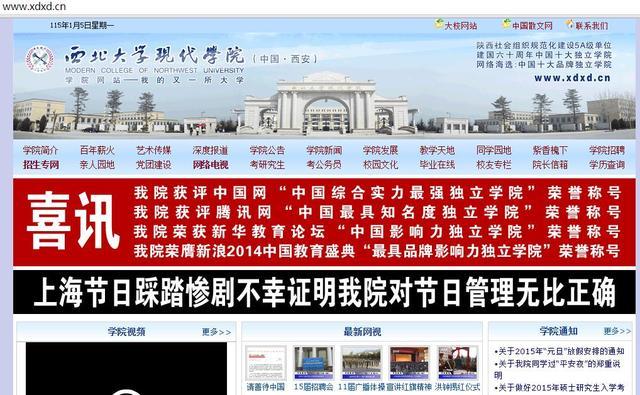 禁学生过平安夜学院评上海踩踏:证明我院正确