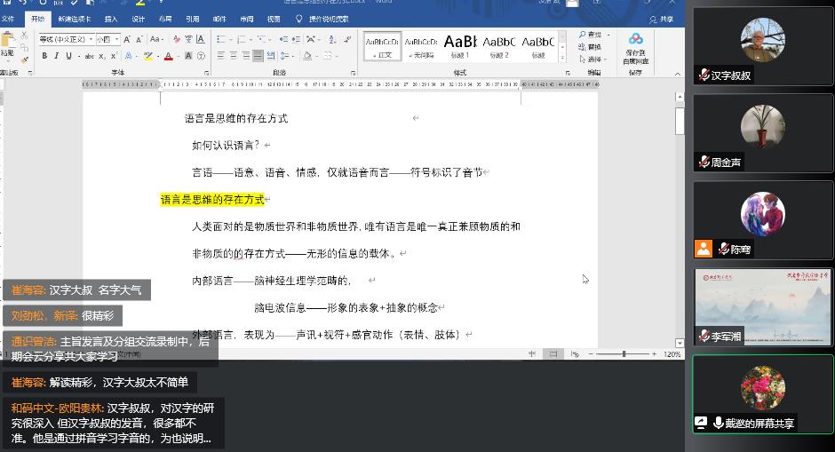 中国文字、语言研究专家大咖云集武昌理工学院主办的云论坛