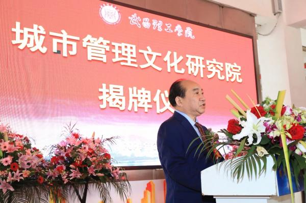 武汉一高校成立城市管理文化研究院 服务社会发展