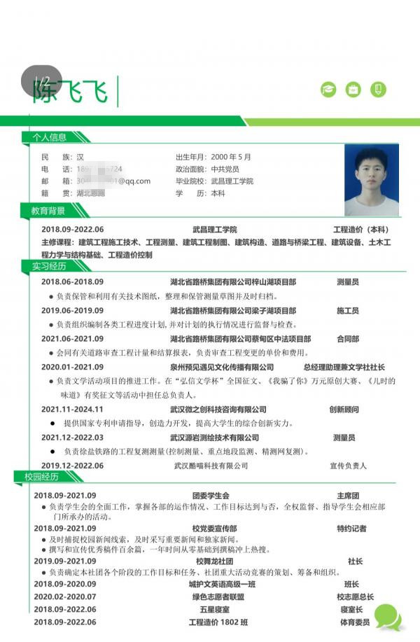 武汉高校一学子个人简历“走红校园”