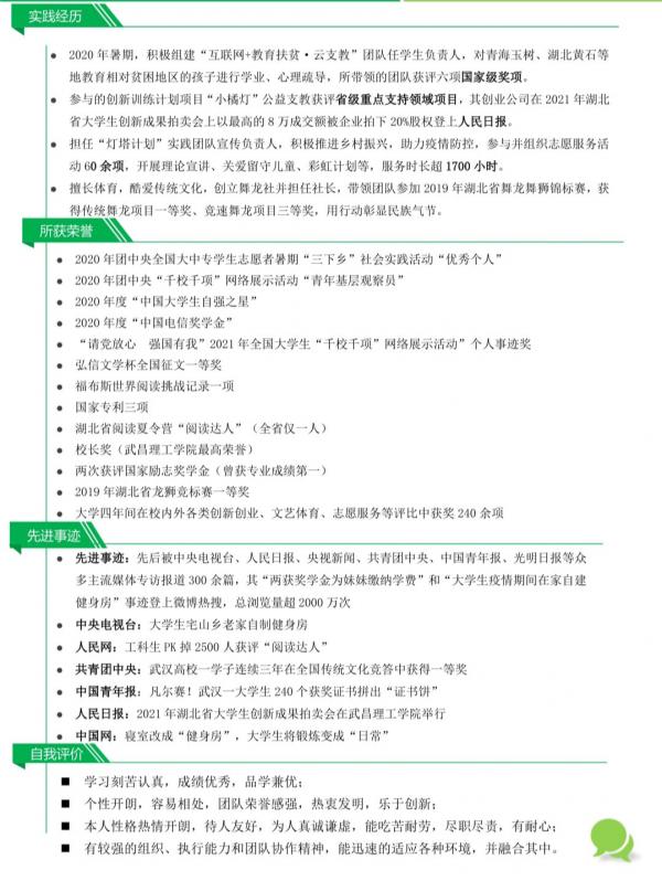 武汉高校一学子个人简历“走红校园”