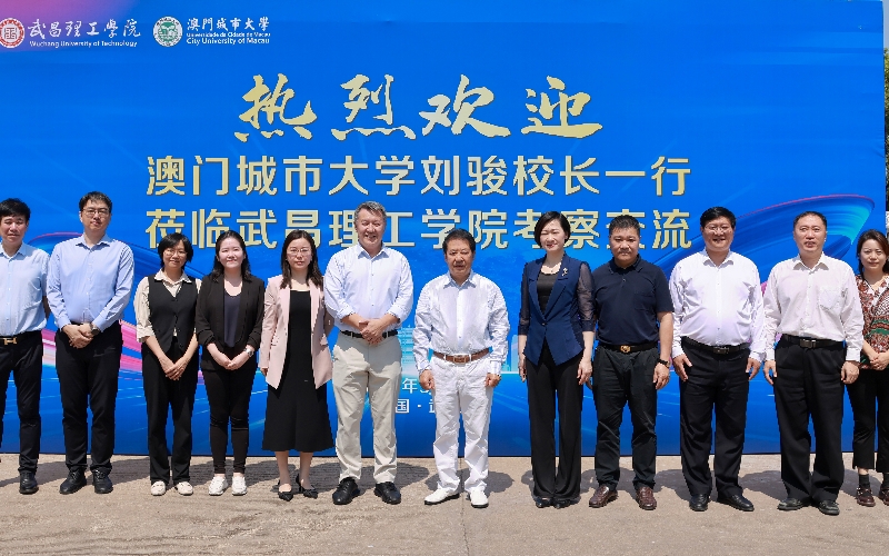 澳门城市大学校长刘骏率代表团访问武昌理工学院。