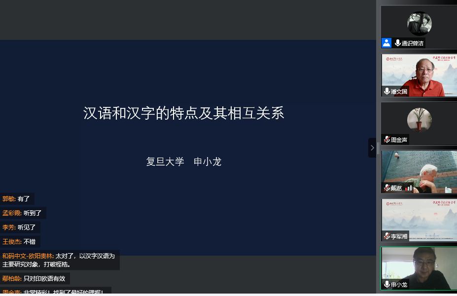 中国文字、语言研究专家大咖云集武昌理工学院主办的云论坛